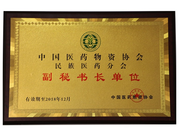 副秘書長(zhǎng)單位